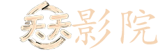 双世宠妃电视剧免费观看全集
